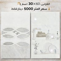 سيراميك ايراني • جدران • ٣٠×٦٠