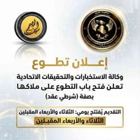 الاستخبارات الاتحادية • شرطي عقد • سن ١٨-٢٢