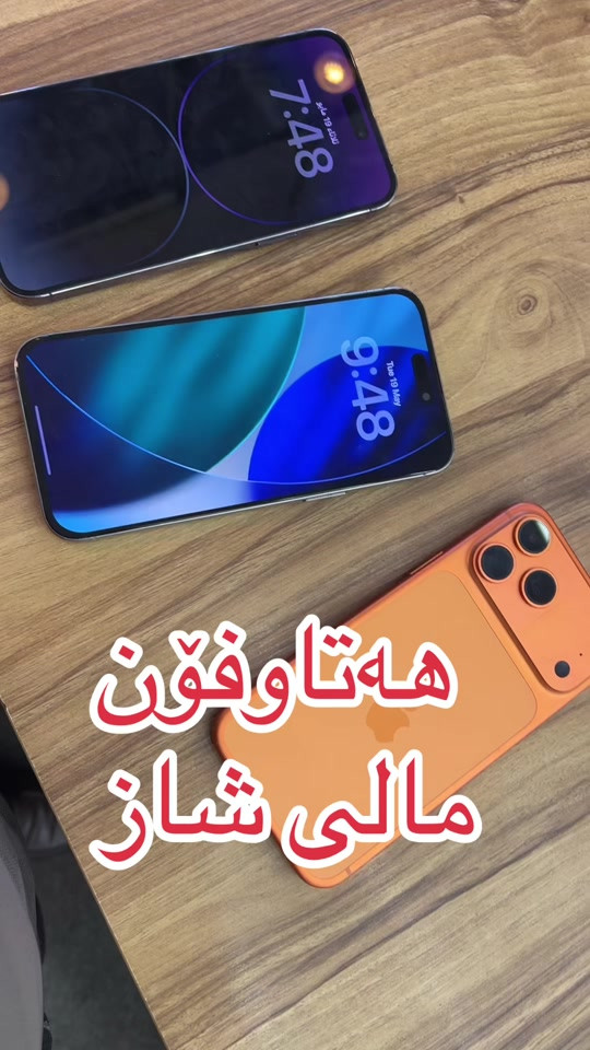 #foruyou #karkuk_hawler_mosul_slemane️ #hatawphone #tiktok #2025LiveRecap 


**إذا كنت صاحب هذا الإعلان وتريد حذفه لأي سبب، رجاءا أرسل رسالة إلى الدعم الفني**