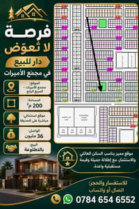 مجمع الأميرات المربع الرابع • ٢٠٠م² • مطلة على الحديقة