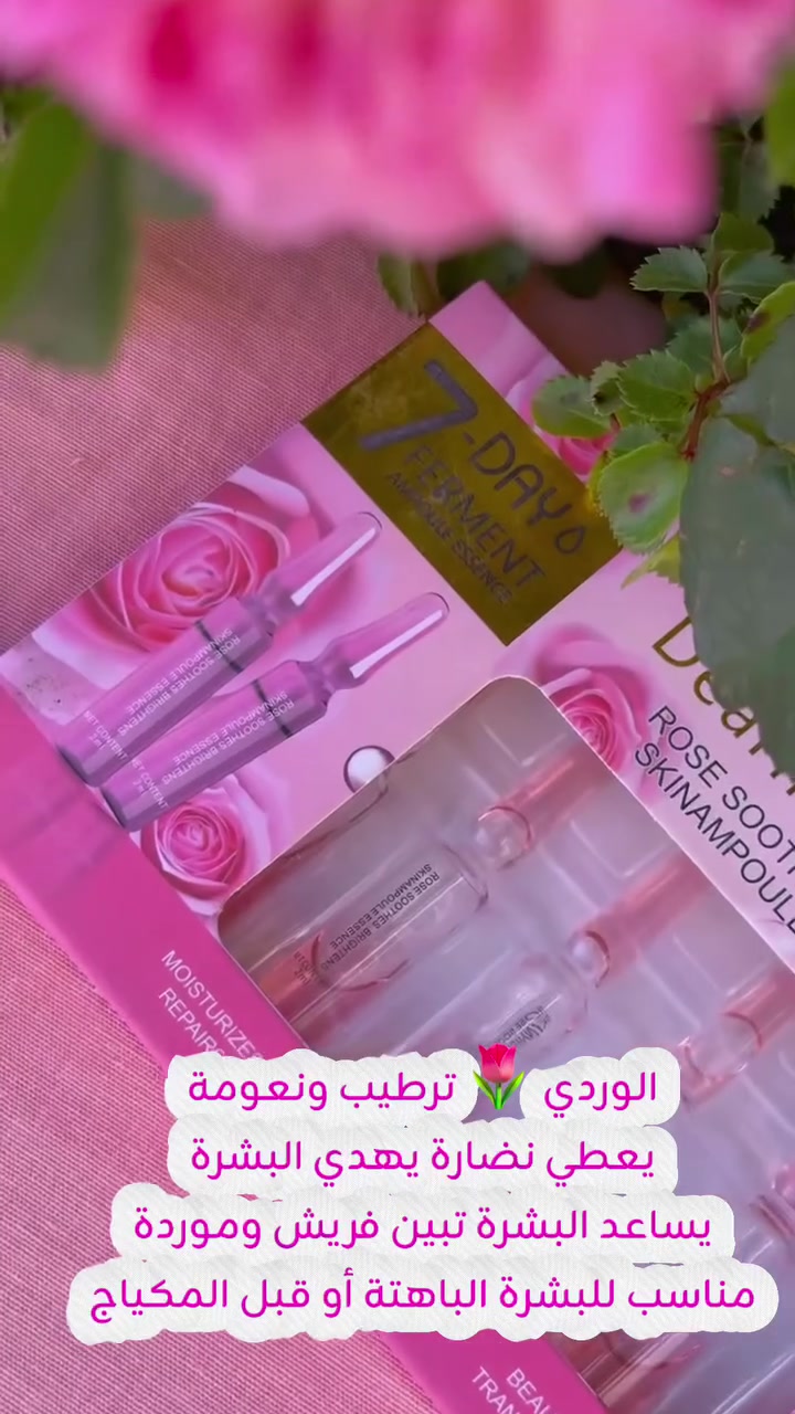 دللي بشرتچ وعيدي إلها الحيوية والنضارة ويا أمبولات العلاج المكثف السبعة أيام من ماركة Dearme Beauty ✨. 

1. أمبولات الصبار (العلبة الخضراء) 💚
Aloe Vera Moisturizing Mini Ampoule Essence
 الميزة الأساسية: ترطيب عميق وإصلاح فوري للبشرة.
 الشرح والفوائد: غنية بخلاصة الصبار الطبيعي، تشتغل كمهدئ ممتاز للبشرة المتهيجة أو الحساسة. ترطب البشرة من العمق وتصلح الحاجز الواقي لها، وتنطيچ ملمس ناعم وبشرة مشرقة وشفافة.

2. أمبولات الذهب والنياسيناميد (العلبة الذهبية) 💛
24K Gold Nicotinamide Essence
 الميزة الأساسية: شد سداسي الأبعاد، تفتيح، ومقاومة علامات تقدم السن.
 الشرح والفوائد: تجمع بين سحر الذهب عيار 24 وقوة النياسيناميد مع 10% من مستخلص الخميرة. تنطي شد ملحوظ للبشرة (Lift)، تحسن مرونتها، وتشتغل على تفتيح التصبغات وتوحيد لون البشرة لتبين أصغر سناً وأكثر حيوية.

3. أمبولات الورد (العلبة الوردية) 🩷
Rose Soothes Brightens Skin Ampoule Essence
 الميزة الأساسية: ترطيب، تهدئة، وإشراقة وردية.
 الشرح والفوائد: بخلاصة الورد اللطيفة، تشتغل على تهدئة البشرة المتعبة والباهتة. تنطي نظارة وإشراقة فورية وتساعد على قفل الرطوبة داخل طبقات الجلد الأساسية لتبقى بشرتچ منورة وموردة طول اليوم.


**إذا كنت صاحب هذا الإعلان وتريد حذفه لأي سبب، رجاءا أرسل رسالة إلى الدعم الفني**