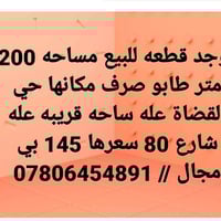 طابو صرف • ٢٠٠م • حلة