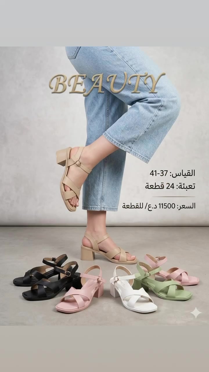 عروض شركة الكوثر للأحذية الجمله

📦 بيع جملة فقط.
👟 موديلات حديثة ترند
💯 جودة مضمونة وأسعار تنافس السوق

📦 التعبئة: كارتون مرتب 
💰 أسعار جملة حقيقية 

🚀 مناسب لأصحاب المحلات والتجار
📲 احجز كميتك الآن

Beauty


**إذا كنت صاحب هذا الإعلان وتريد حذفه لأي سبب، رجاءا أرسل رسالة إلى الدعم الفني**