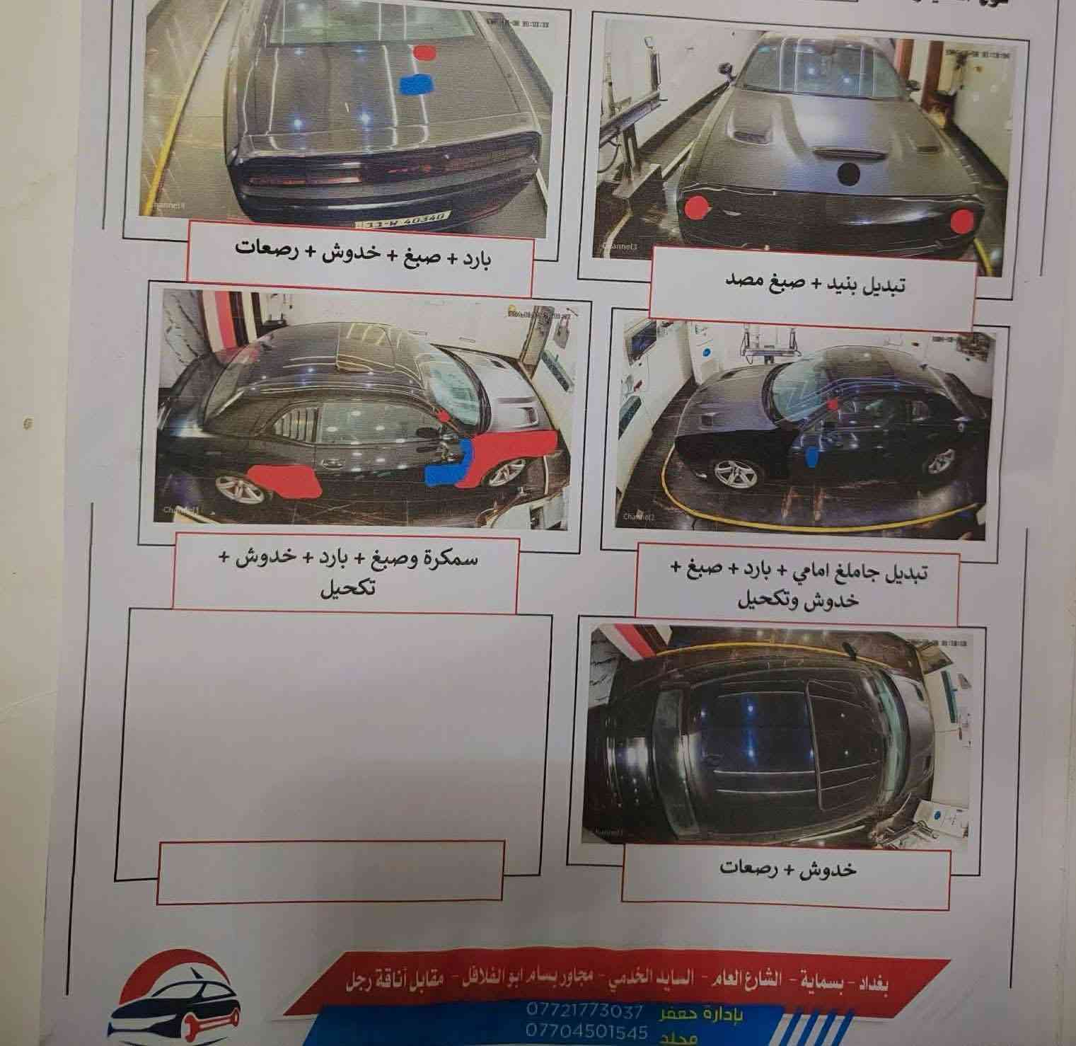 جالنجر Sxt فول 2015
فتحة (السعر 125)وبيها مجال 
كشنات جلد ستيرن كهرباء وكشنات
مري تسخين 
سبورت
دبات صوت 
مكينة وكير مكفولات
تبريد
صدر 
هزة جديدة 
ارقام جدد
صبغ 3 قطع جاملغ مبدل وواحد صبغ
لايت زنون
صدر جديد
دواخل بيها كلشي موضحلك 
***********
باسمي رقم بغداد 
مكاني شارع فلسطين
