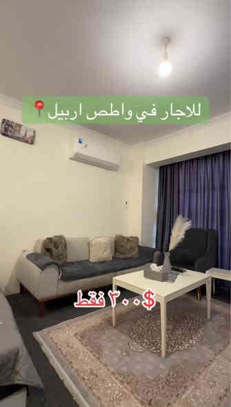 شقة مفروش للايجار ستوديو ٥٨م في مجمع لالاف توين تاور واصط اربيل ب سعر فقط ٣٠٠$
لل استفسار *********** واتساب فقط أربيل
