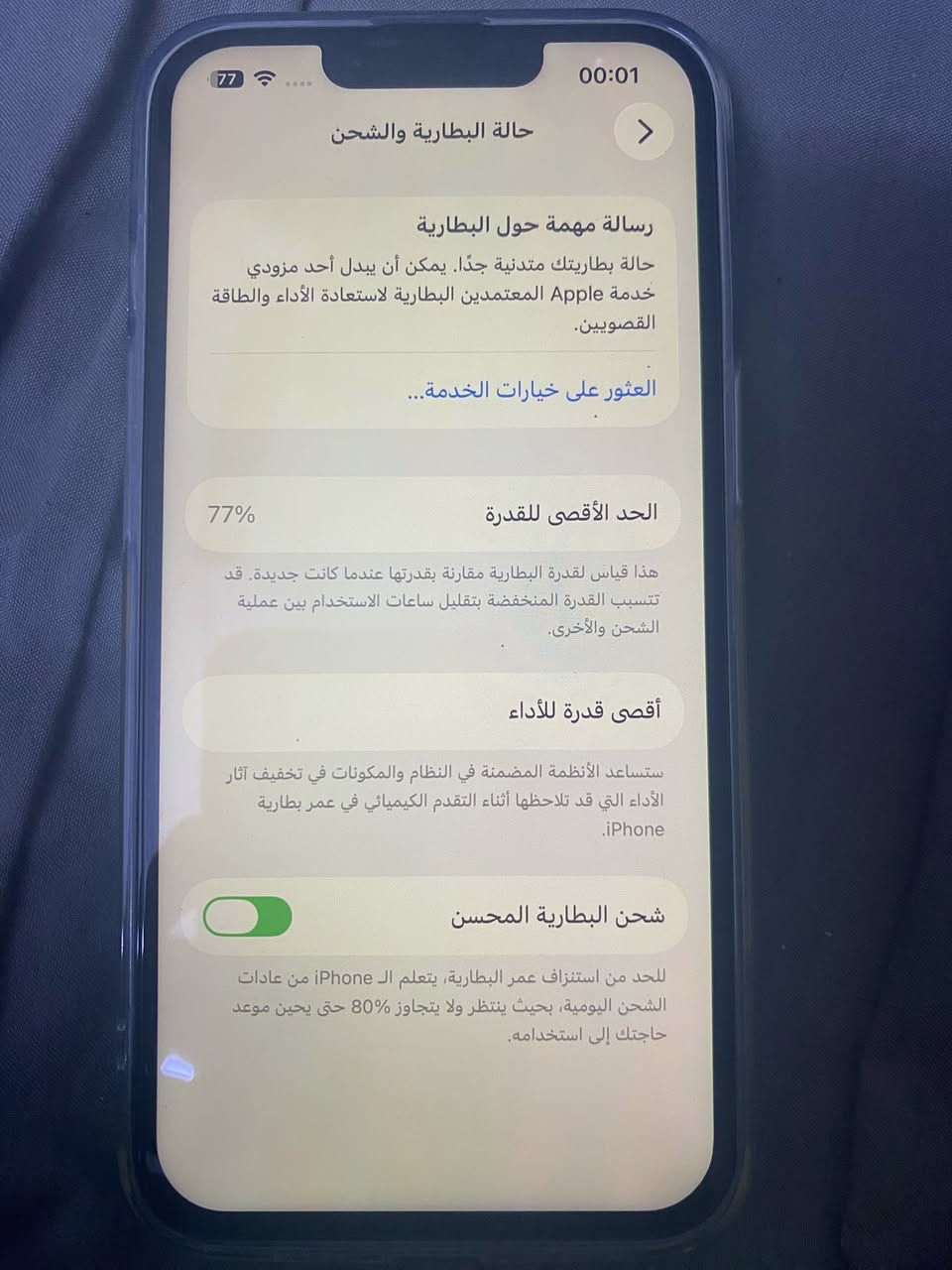 13 برو فقط ذاكره 256 بطاريه 77  مبدل  شاشه  ضهر مكسور اي خلل مابيه للبيع 450 وبيه مجال بسيط


**إذا كنت صاحب هذا الإعلان وتريد حذفه لأي سبب، رجاءا أرسل رسالة إلى الدعم الفني**