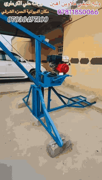 🫡ورشة علي الكرعاوي ترحب بكم 🫡
ونج نجفي مستعمل جاهز للعمل
حديد ثقيل  فلاوين اهين 
سيم 25متر 
لون الونج ازرق
ماطور 13 حصان 
3عرباين جدد مامشتغلات كارتون
مكان الديوانية الحمزه الشرقي
للاتصال *********** واتساب🤳
*********** واتساب🤳
استفسار ارقامنا☝️☝️ موجوده وبخدمتكم
