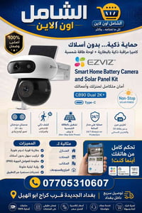 كاميرا EZVIZ CB90 • 2K+ • لوحة شمسية 8واط