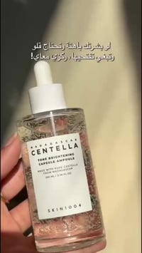 Skin1004 سنتيلا • تفتيح وترطيب • ١٠٠مل