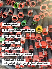 مرشة • ١٠٠٠ بوري ٢.٥ • نوزل ٥٠٠