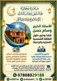 رمضان كريم ومبارك عليكم أهلي وناسي بكل العراق 🌙 إكراماً لأرواح أمواتنا...