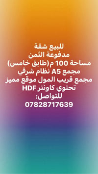 ١٠٠م • طابق خامس • قريب المول