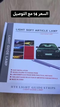 شريط اضاءة • لايت سيارة • توصيل