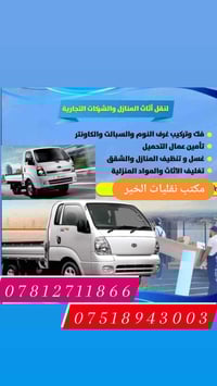 نقليات اربيل • نقل اثاث • داخل وخارج العراق