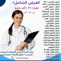 VIP شامل • مختبر السدة • بابل السدة