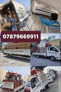 07879669911 #شركة #الكرم #لنقل الاثاث العام  السلام عليكم زبائننا الكر...
