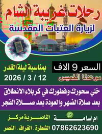 الناصرية • اخر مقاعد • واتساب