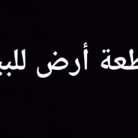 سكني تجاري • الزهور الثانية • ٥٠٠م