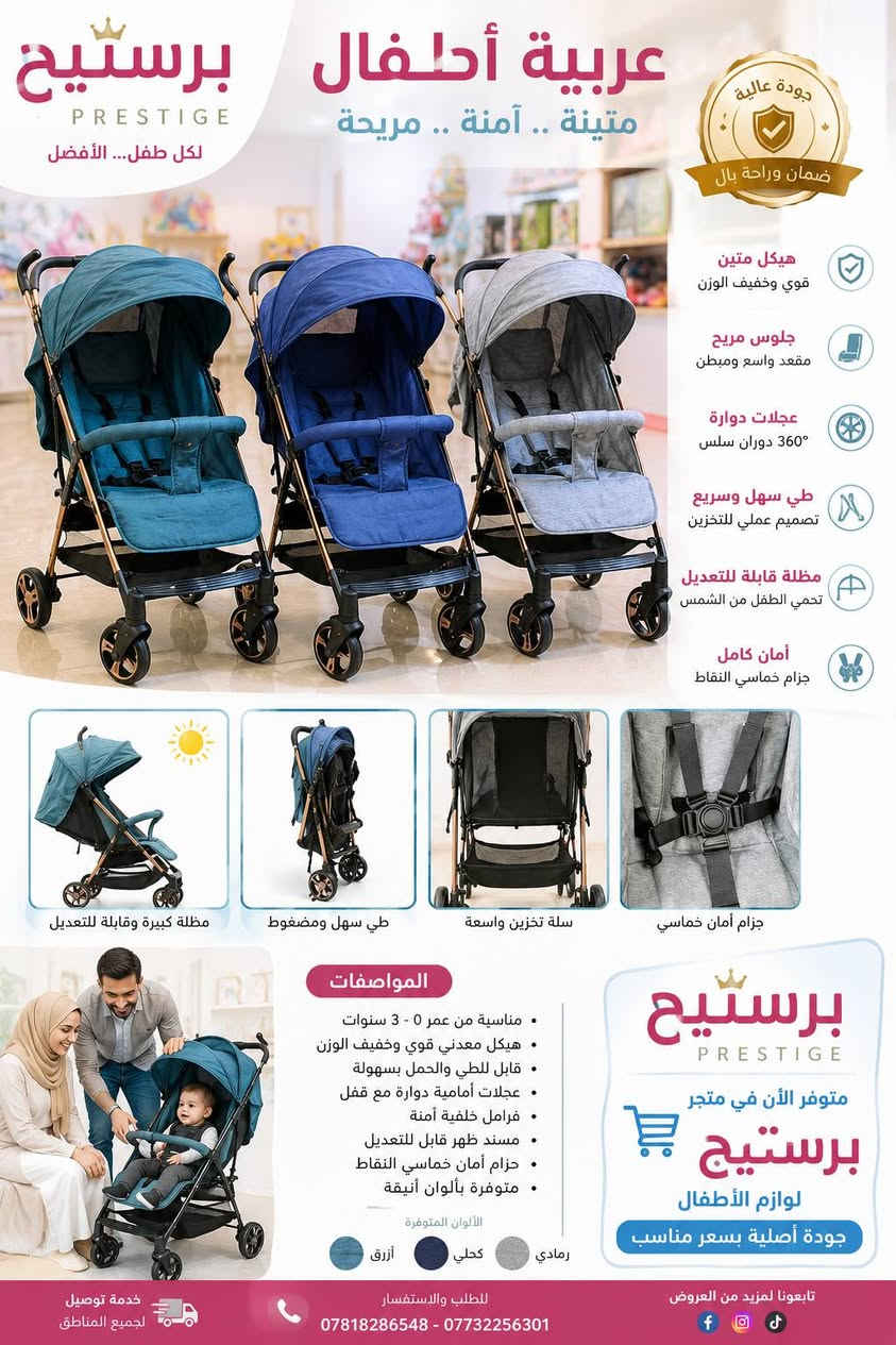 برستيج لتجهيز كافة مستلزمات حديث ولاده وبأنسب الاسعار وعروض مستمره
العنوان النجف الكوفه حي ميسان مقابل مجمع الخضراء النجف, العراق


**إذا كنت صاحب هذا الإعلان وتريد حذفه لأي سبب، رجاءا أرسل رسالة إلى الدعم الفني**