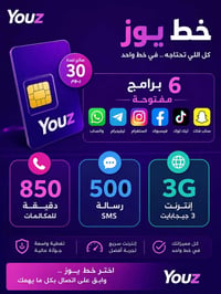 خط يوز • ٣٠ يوم • ٣ جيجابايت