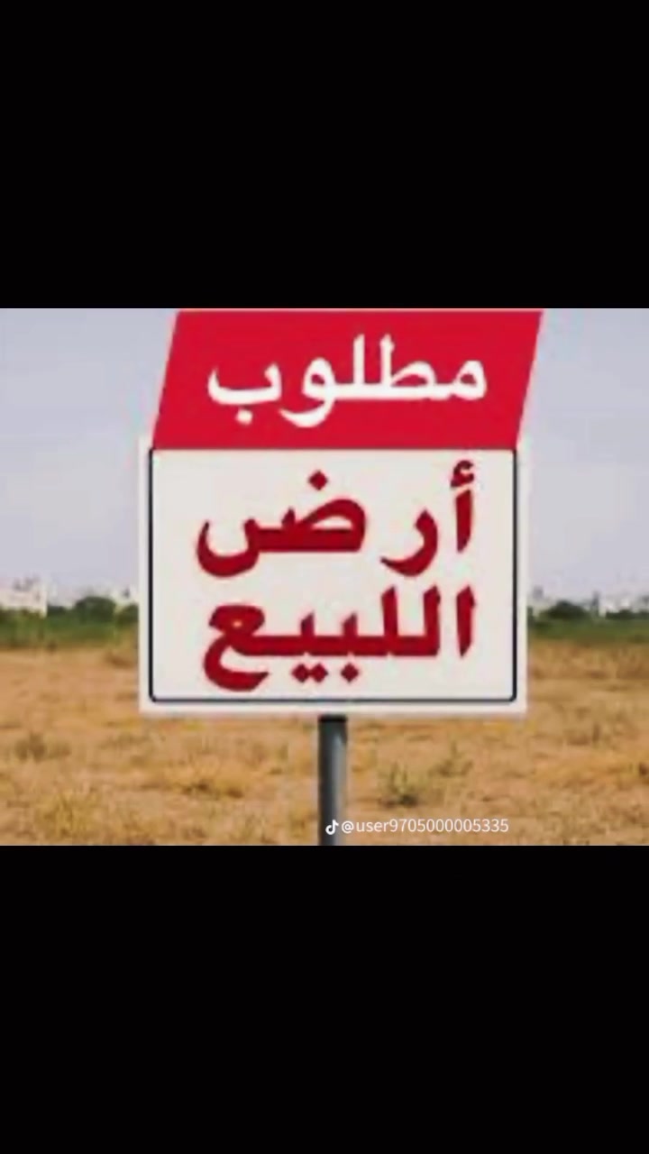 علان اعلان اعلان للبيع وشراء القطع طابو ملك في المدائن سلمان باك لتواصل 
فرصة ذهبية للبيع وشراء وللاستثمار
والسكن في المدائن 🚨
متوفر الآن قطع أراضي طابو ملك صرف
 بأسعار مناسبة جداً 💰
📍 المناطق:
✔️ مقاطعة 6 باوي (بريجان – الشهداء – التصنيع)
✔️ مقاطعة 9 جعارة (النداء – الفداء)
✔️ مقاطعة 8 كرزية (المهندسين)
✔️ مقاطعة 3 النهروان
📏 المساحات: | 150م | 200م | 300م
🌿 تتوفر دوانم (مزارع أو سكن)
✅ سند رسمي وطابو ملك صرف
✅ مناسب للاستثمار أو بناء منزل او مزارع 
📲 تواصل واتساب أو اتصال: ***********
🔥لا تضيع الفرصة–الأسعار محدودة🔥والقطع محدودة🕢#عقارات_المدائن #عقارات_سلمان_باك#بيو_للبيع #استثمار #بيع_و_شراء_عقارات
