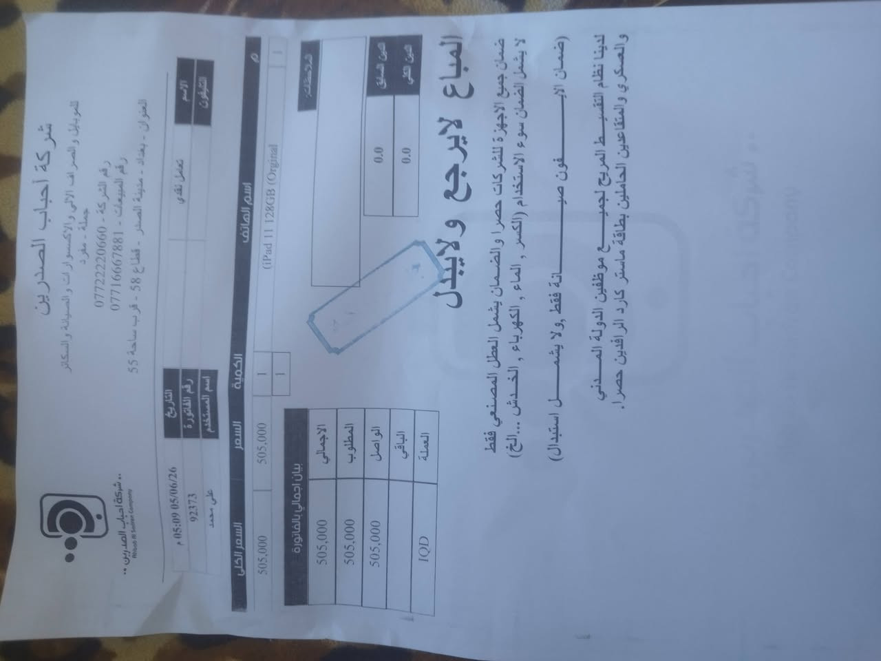 سلام عليكم ايباد 11A16 ذاكره 128 مشحون 4 مرات اخذته 505 بعده جديد للاستفسار ***********
