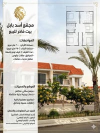اسد بابل • بيت للبيع • ٢٠٠م
