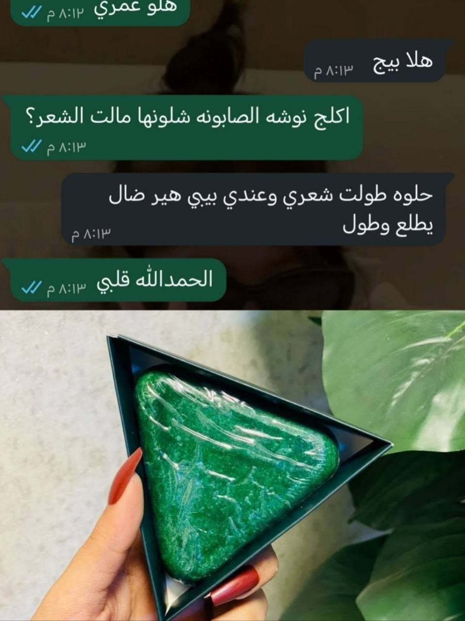 مع صابون #سافين_قرين الأصلي بالأعشاب الصينية
صابونة طبيعية 100٪ بخلاصة الأعشاب الصينية، تنظف فروة الرأس بعمق، وتغذي الشعر من الجذور لتمنحه مظهراً صحياً ولمعاناً طبيعياً 🌱💆♀️ المجر الكعبي, ميسان


**إذا كنت صاحب هذا الإعلان وتريد حذفه لأي سبب، رجاءا أرسل رسالة إلى الدعم الفني**
