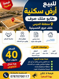 أرض سكنية طابو ملك صرف 📍 منطقة الحرس - خلف مرور الحسينية ✅ سند رسمي (ط...