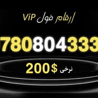 🔥احلا ارقامات عندنا VIP😍رقم زین😍  کبس سجلە باسمك مباشر 📝📃  توصیل کل مک...