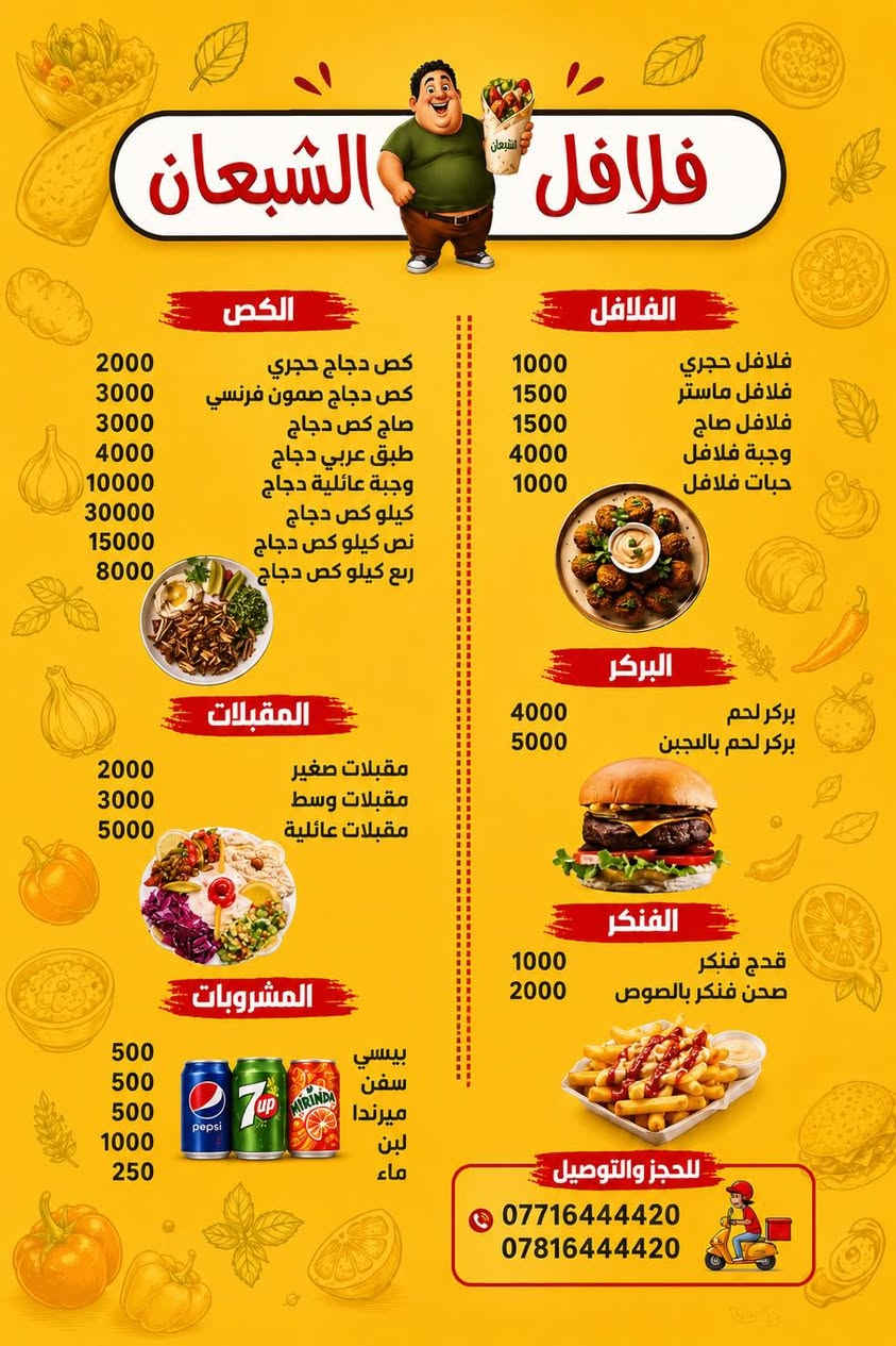 فلافل الشبعان 
للحجز والتوصيل مجانااا الاتصال 
على 
***********
***********
متوفر واتساب على الرقمين
