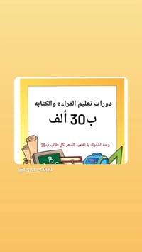 دوره قراءه وكتابه • مراحل ابتدائيه • ديوانيه