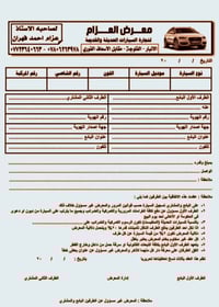 معرض العزام • إجازة المرور • الفلوجة