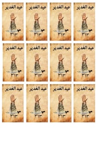 توزيعات عيد الغدير • ٥٠ كارت • ١٠٠ كارت