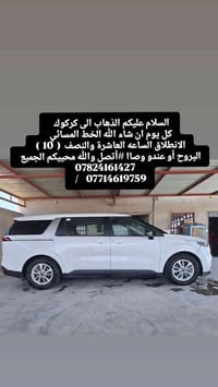 ذهاب كركوك • يومي • انطلاق ١٠:٣٠