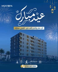 كل عام وأنتم بألف خير بمناسبة عيد الأضحى أعاده الله عليكم بالصحة والرز...