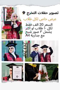 تصوير حفلات تخرج • جدارية A4 • النجف