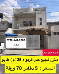 حي قربو • ١٢٥م • ٣ غرف