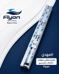 سوفت • مرحلتين • مقاسات ٣٠،٣٥،٤٠،٤٥