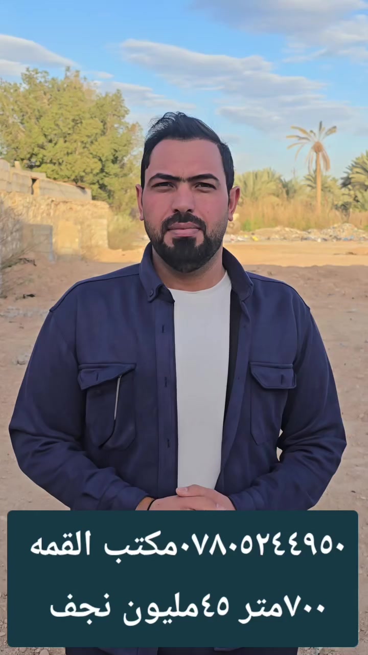 قطعه ارض ٧٠٠متر فقط ٤٥مليون نجف كوفه براكيه الجهه المقابله ل شارع المطار القديم براكيه شارع ٨متر تقريبا  تبعد ٣٠٠م تقريبا عن شارع رئيسي شارع المعمل كوفه نجف 

عنوان المكتب الكوفة شارع المعمل قرب شارع المطار القديم مجاور صيدليه بلال مقابل صيدليه زحل جوار شارع سيد حبيب 
***********
***********
