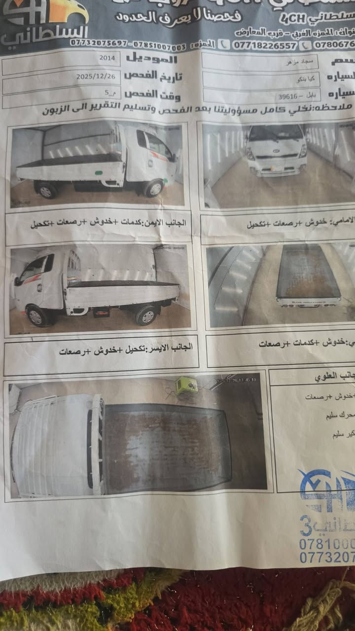 سلام عليكم خوان كيا لبيع مسكر موديل 2014 مكفول كفال عامة العنوان بابل مكينة كفال وكير كفال ***********وشرط سونار
