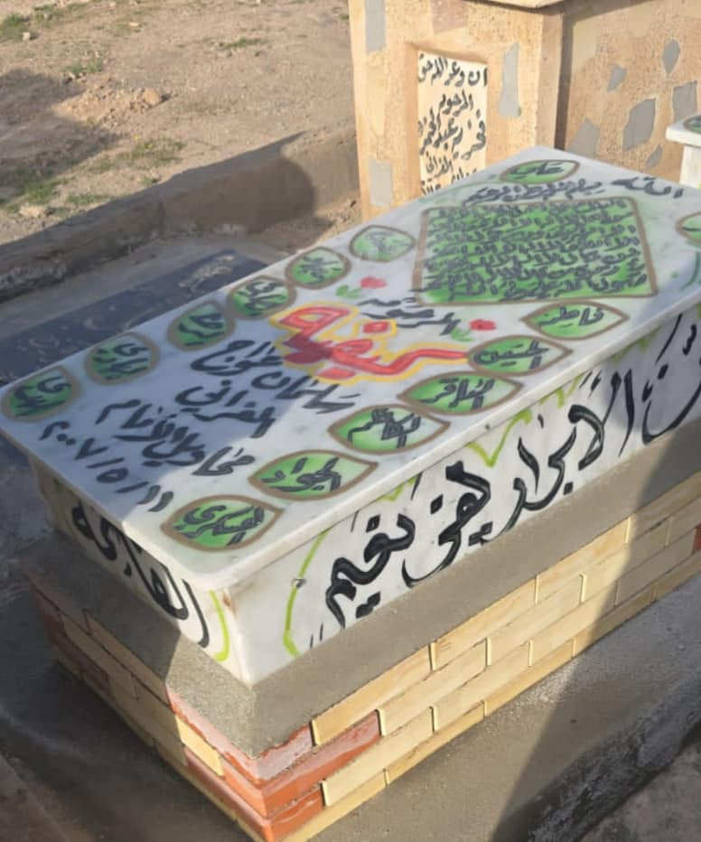 عمل سيد قصي الدفان لاهالي ناحية الإمام تبديل قبور لعشيرة الغران مرمر ايطالي تم تكليف من قبل الشيخ احمد الغراني الفاتحة ***********
