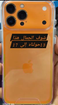 ايفون ١٣ • قضاء النصر • شارع العلوة