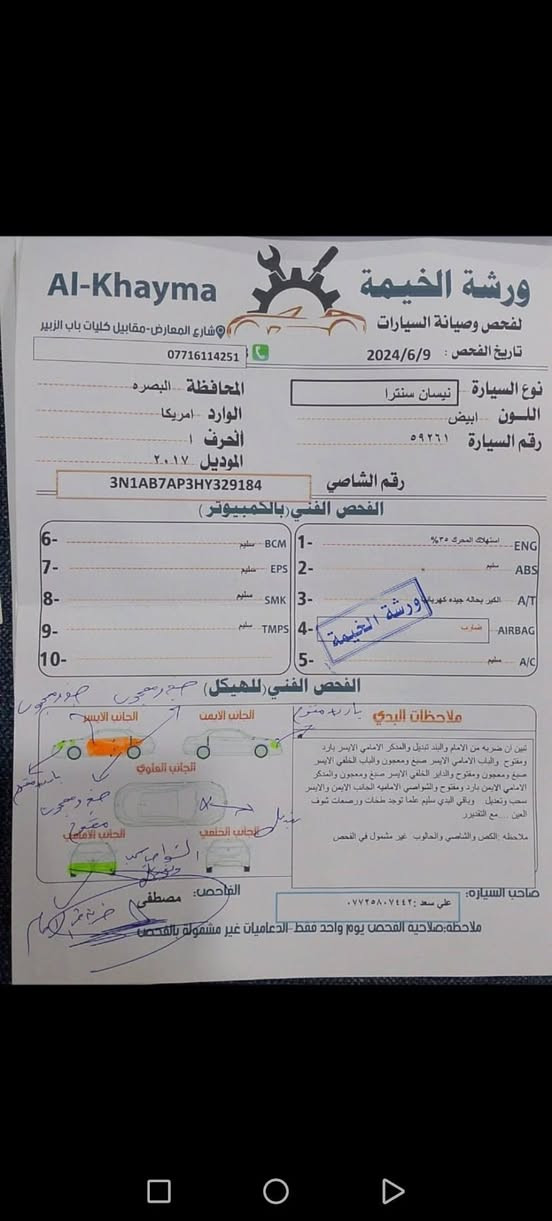 نيسان سينترا 2017 وارد
ملاحظه /
1 معوقين مخلصه 
2  كير نص عمر 
 3شواصي سحب 
باقي التفاصيل بل سونار 
السعر 85$
 ابي الخصيب /***********
