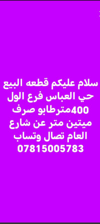 حي العباس فرع الول • ٤٠٠م • ٢٠٠م عن العام
