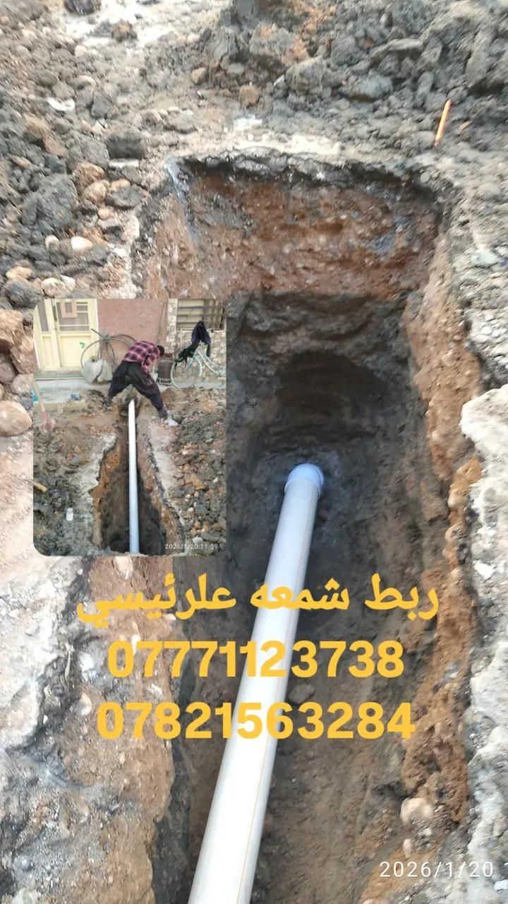 ربط شمعه الرئيسي تاسيس🚨 خدمة تسليك المجاري وفتح الانسدادات في كربلاء 🚨
🔧 تسليك المجاري وفتح جميع أنواع الانسدادات بسرعة فائقة.
⚡️ بأحدث الأجهزة والمعدات الحديثة – بدون تكسير أو تخريب.
💧 معالجة الانسدادات مهما كان حجمها (منازل – شقق – محلات – مطاعم).
⏰ خدمة طوارئ متوفرة 24 ساعة داخل كربلاء.
✅ عمل مضمون + سرعة + دقة + أسعار مناسبة.

📞 للحجز والاتصال: دج(***********)(***********)

--‏أضف رقمي كجهة اتصال في واتساب. https://wa.me/qr/IZS6UJ73LERUD1
