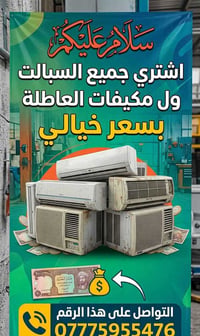 سبالت • بغداد