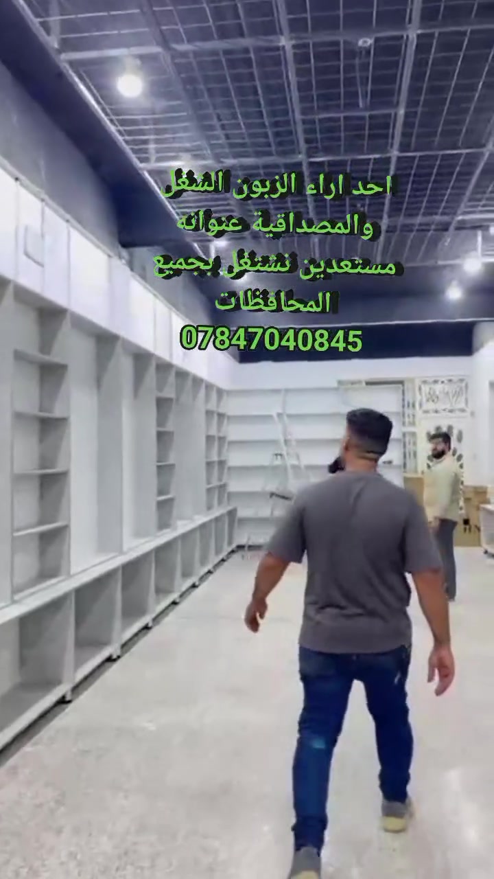 اكمال محل كهربائيات في النجف الاشرف شارع المجمعات الشغل والتنفيذ ابو ايمن للديكور شعارنا المصداقيه الاستفسار واتساب *********** نجف حي العسكري 
#نجف #ديوانيه #بابل #مشاهير #العراق #دكورات
