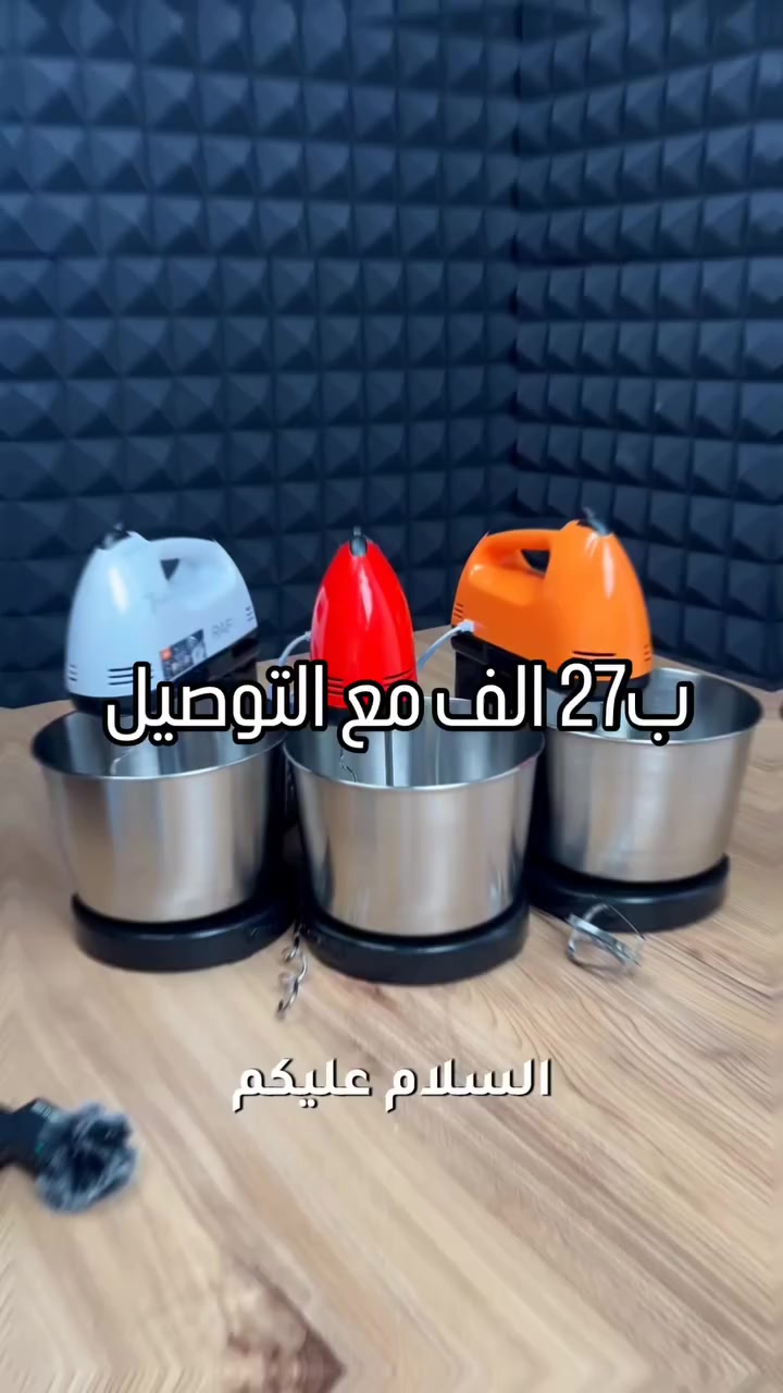 🍰 تريد تحضّر كيك، تعجن بيتزا، وتخفق كريمة بسرعة؟

ويّاك خلاط و عجانة ماركة راف RAF – الشريك المثالي بكل مطبخ 👩‍🍳

✔️ محرك قوي 270 واط ينجز الشغل بسرعة وسلاسة

✔️ 7 سرعات تخليك تتحكم بكل نوع من الخلط والعجن

✔️ وعاء ستانلس ستيل 2 لتر ثابت، مقاوم للصدأ، وسهل التنظيف

✔️ خلاط ينفصل عن القاعدة تشتغل بيه يدوي بكل حرية

✔️ يجي وياه خفاقات + خطافات عجن، لتكمل كل وصفة من البداية للنهاية

🎨 متوفر بألوان حلوة مثل الأحمر والبرتقالي

⚠️ مثالي للمطابخ الصغيرة أو لكل من يحب يشتغل على راحته – سهل التخزين، سهل الاستخدام، ويشتغل بكفاءة عالية!


**إذا كنت صاحب هذا الإعلان وتريد حذفه لأي سبب، رجاءا أرسل رسالة إلى الدعم الفني**