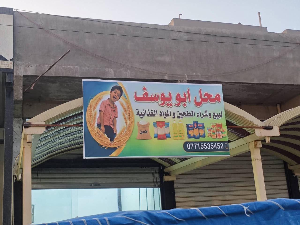 حدادة الاوسي متنقل 

***********
